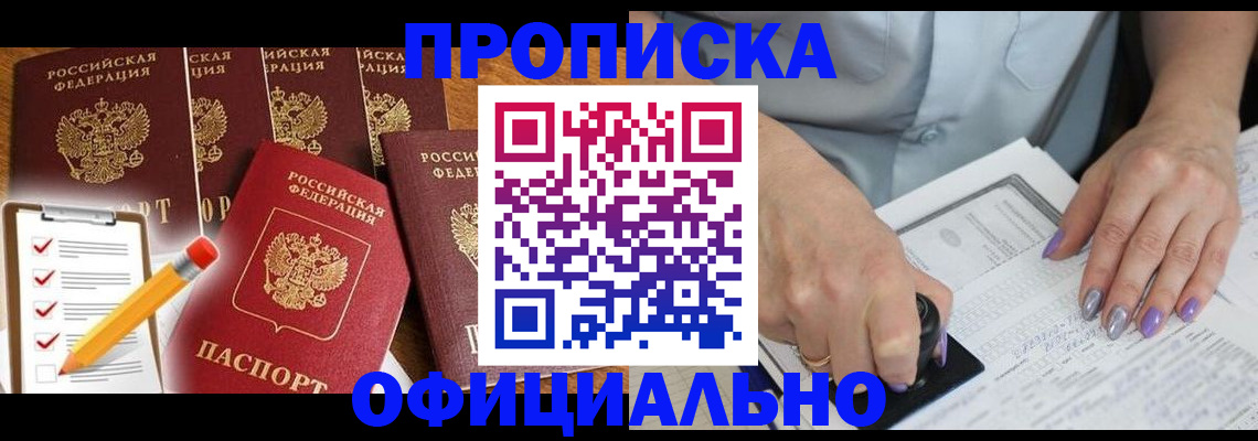 временная регистрация для школы в Никольске