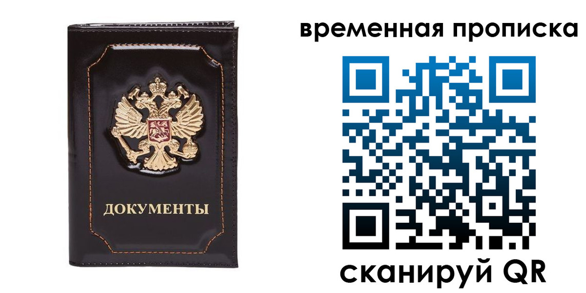 прописка регистрация в Никольске