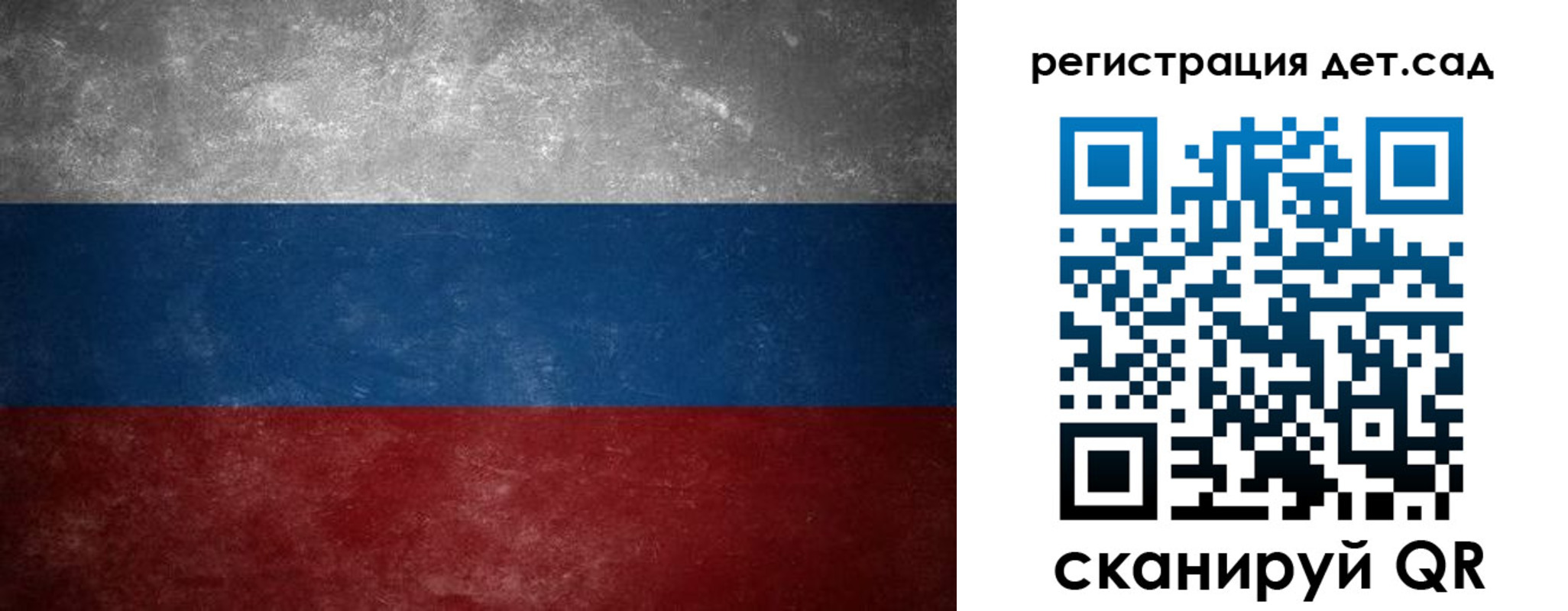 регистрация для дет. сада в Никольске