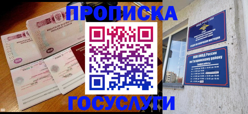 временная регистрация купить в Никольске