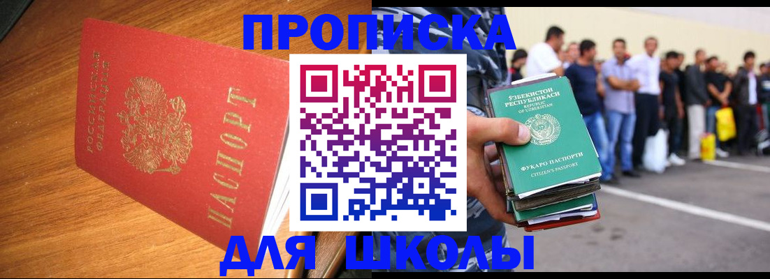 прописка для работы в Никольске