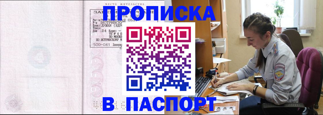 прописка для кредита в Никольске
