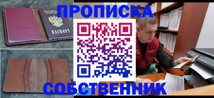 прописка паспорт в Никольске