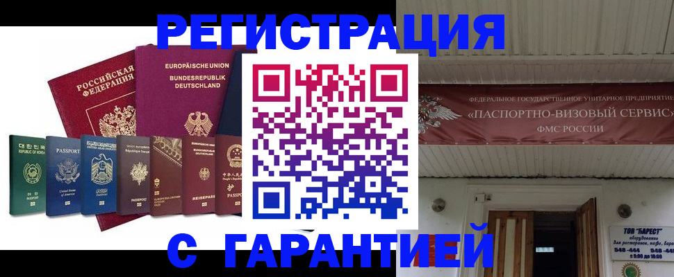 временная регистрация для школы в Никольске