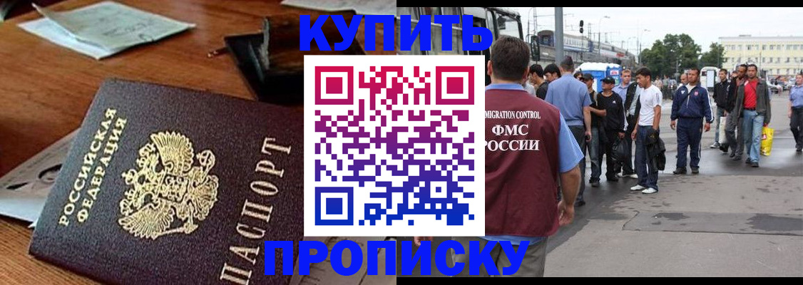 прописка для кредита в Никольске