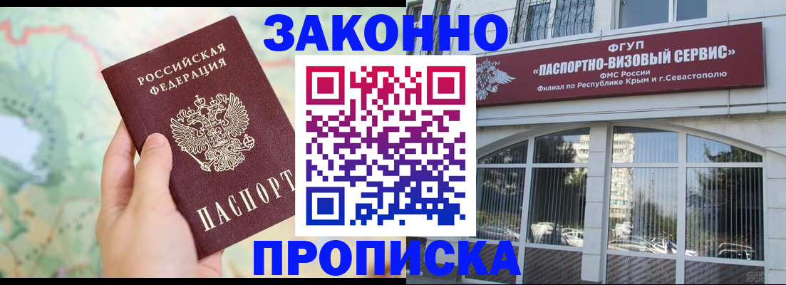 временная регистрация для школы в Никольске
